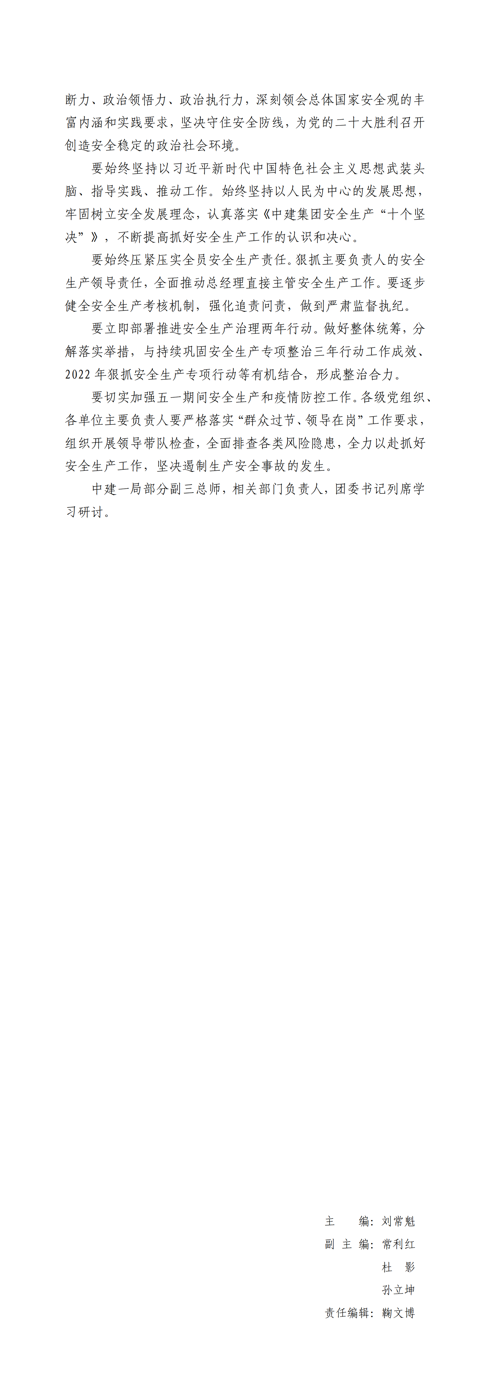 4.一码中特
形势任务教育读本（2022年4月）(第四期)_05.png