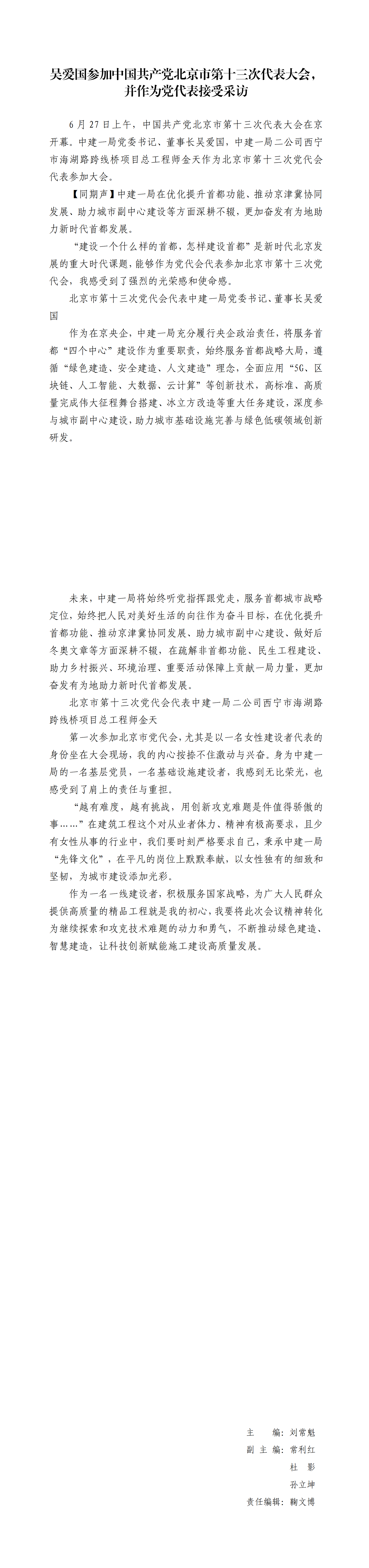 6.一码中特
形势任务教育读本（2022年6月）(第六期)_04.png