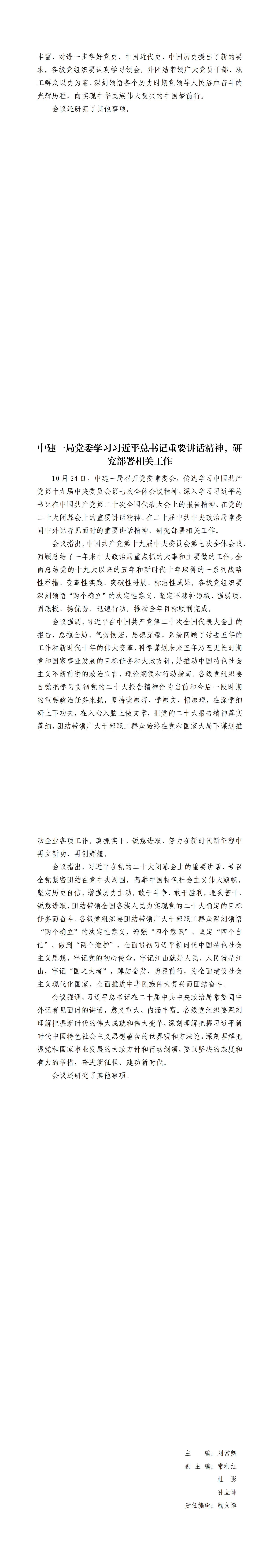 11.一码中特
形势任务教育读本（2022年10月）(第十一期)_01.png