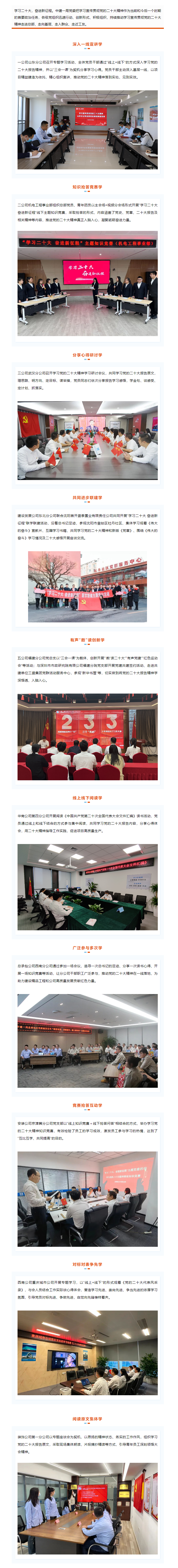 一码中特
党员干部职工观盛会 创新学⑤_喜庆二十大 奋进新征程.png