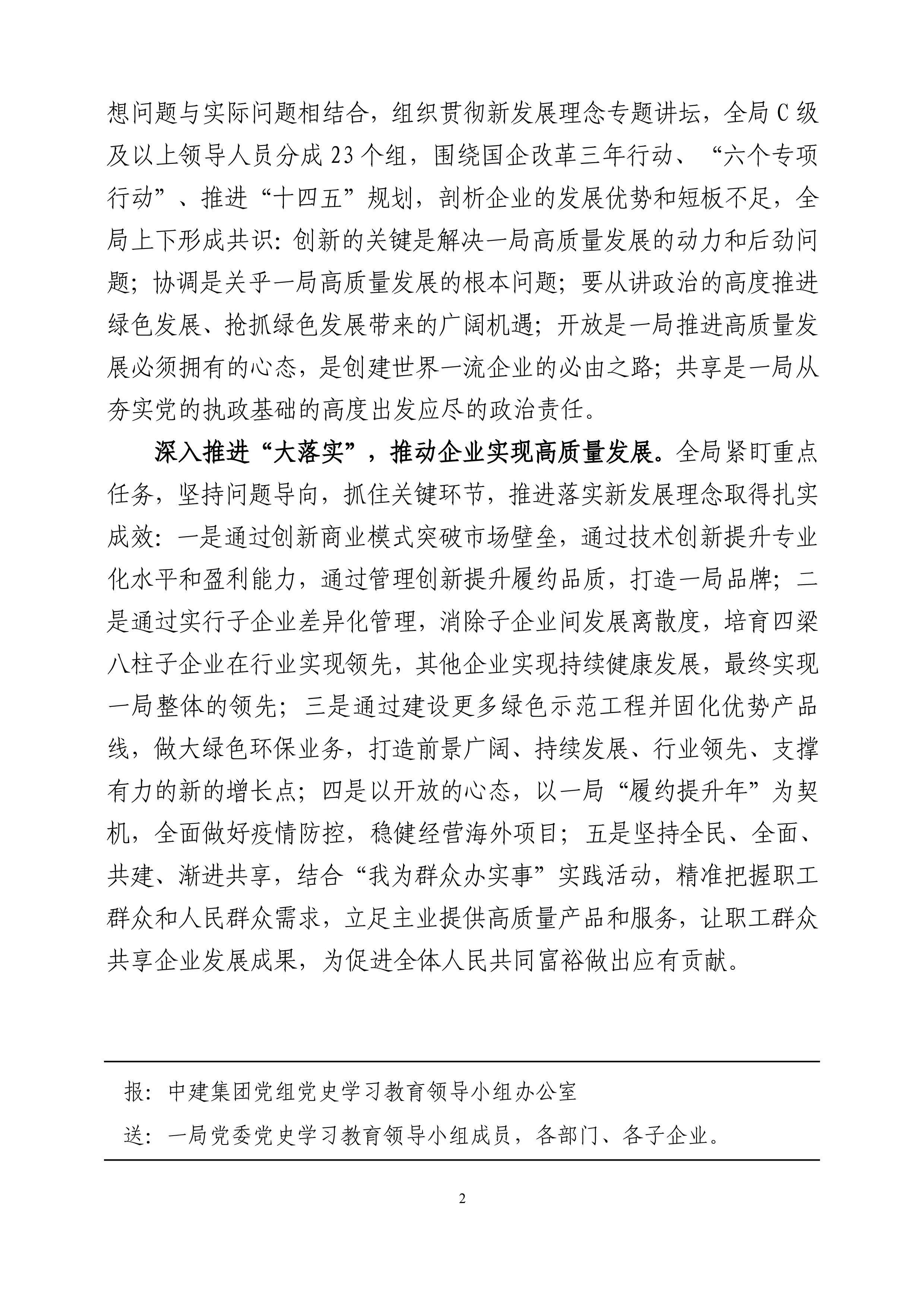 一码中特
党委党史学习教育工作简报（第27期）-2.jpg